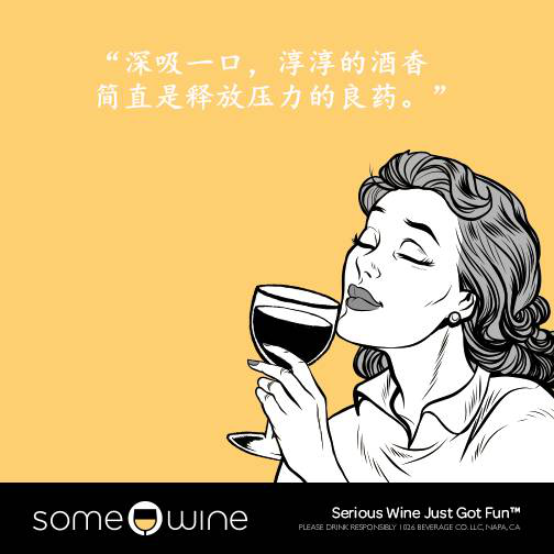 葡萄酒歡樂(lè )頌