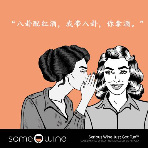 葡萄酒歡樂(lè )頌