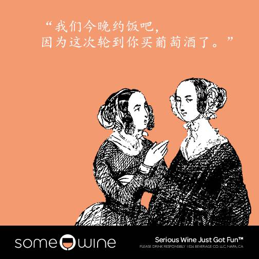 葡萄酒歡樂(lè )頌