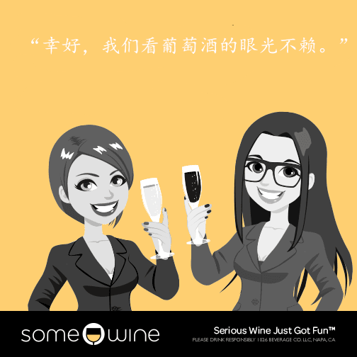 葡萄酒歡樂(lè )頌