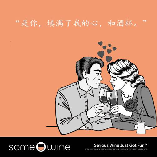 葡萄酒歡樂(lè )頌