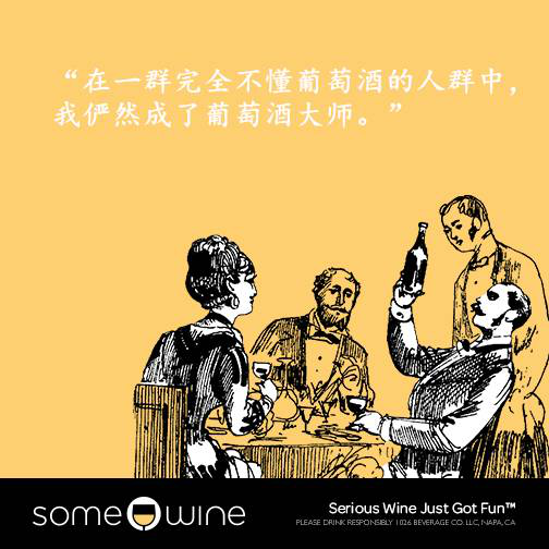 葡萄酒歡樂(lè )頌