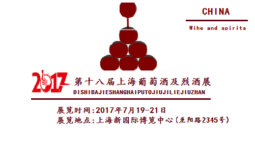國際葡萄酒及烈酒展覽會(huì )