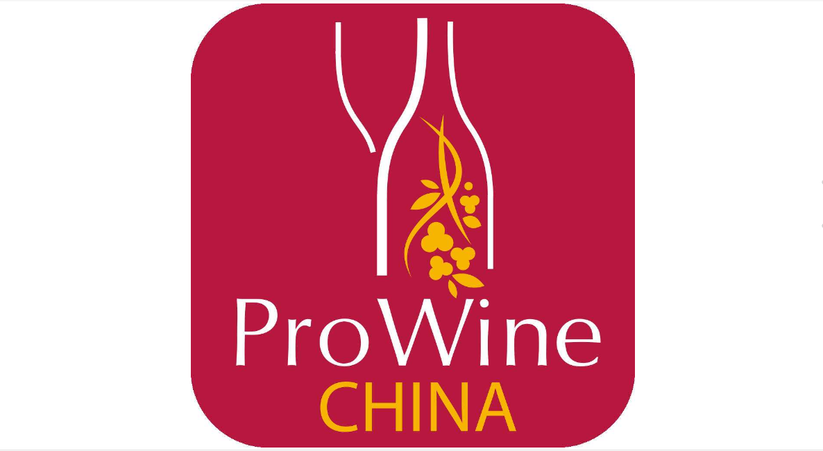 ProWine國際葡萄酒與烈酒貿易展覽會(huì )