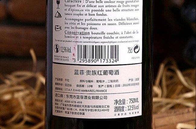 進(jìn)口葡萄酒中文背標