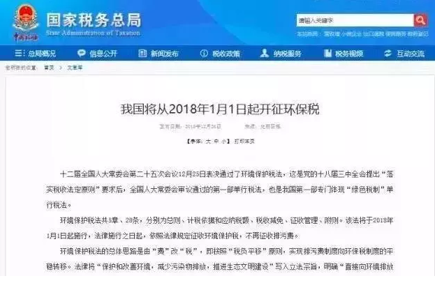 《環(huán)境保護稅法》即將實(shí)施