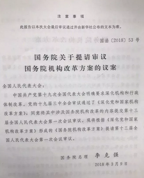 國務(wù)院機構改革，葡萄酒直接管理部門(mén)將有大調整