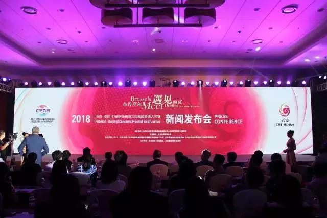 2018比利時(shí)布魯塞爾國際葡萄酒大獎賽新聞發(fā)布會(huì )