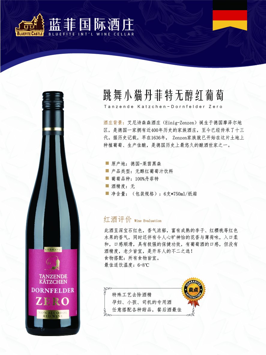 跳舞小貓丹菲特無(wú)醇紅葡萄汁飲料