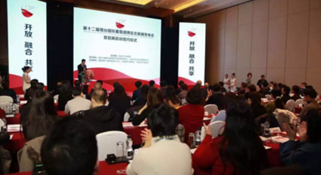 第十二屆煙臺國際葡萄酒博覽會(huì )