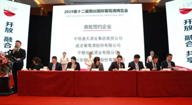 第十二屆煙臺國際葡萄酒博覽會(huì )