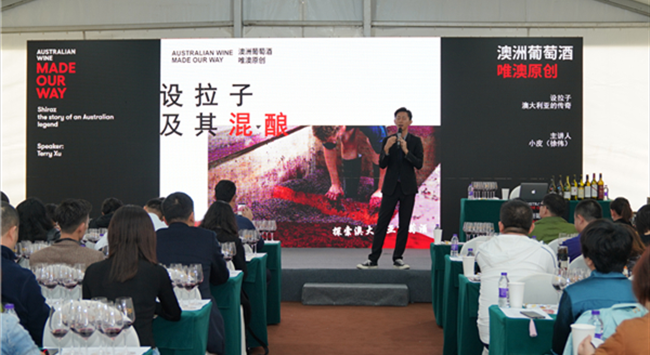 澳大利亞葡萄酒管理局攜展團亮相全國糖酒商品交易會(huì )
