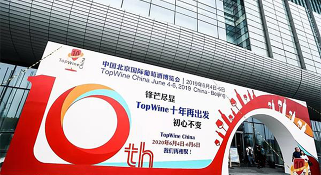 第十屆TopWine葡萄酒博覽會(huì )