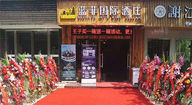 開(kāi)紅酒專(zhuān)賣(mài)店風(fēng)險大嗎