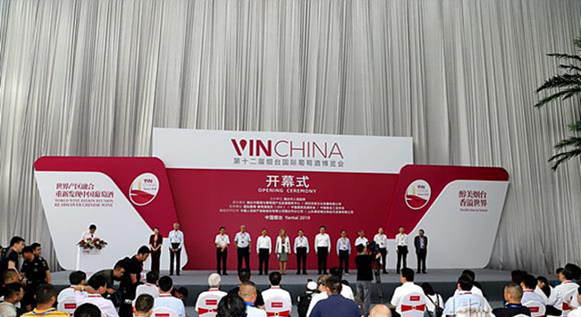 VinChina第十二屆煙臺國際葡萄酒博覽會(huì )