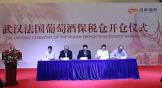 武漢法國葡萄酒保稅倉舉行開(kāi)倉儀式