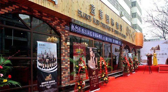 開(kāi)紅酒專(zhuān)賣(mài)店有風(fēng)險嗎