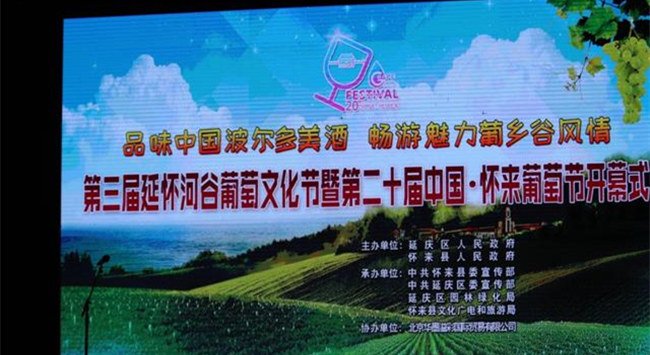 第二十屆中國懷來(lái)葡萄節