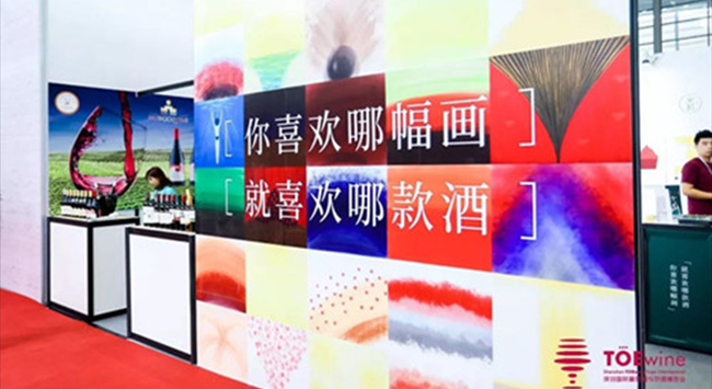 2019 TOEwine深圳國際葡萄酒與烈酒博覽會(huì )