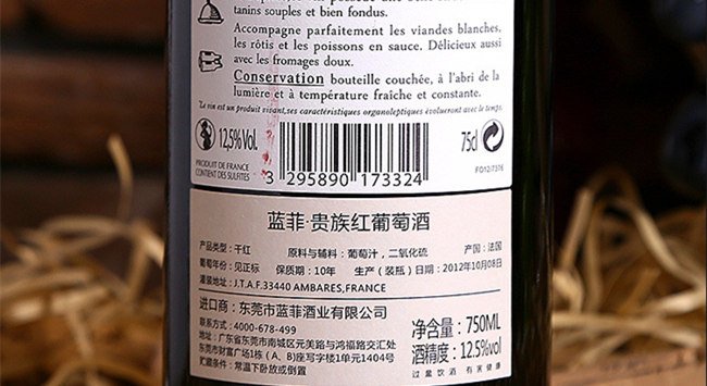 藍菲進(jìn)口紅酒